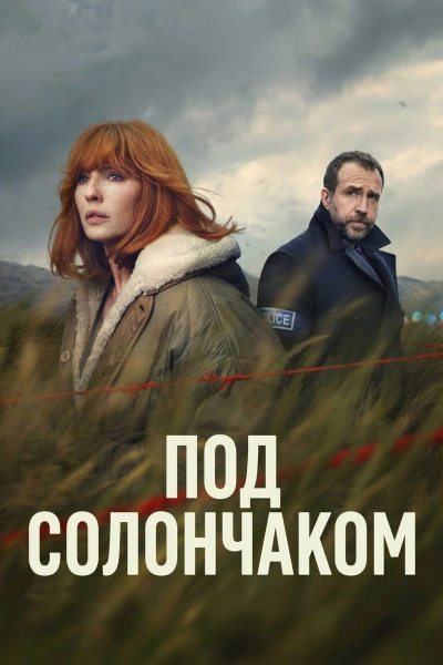 Под солончаком онлайн